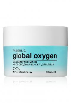 Маска для лица кислородная Global Oxygen