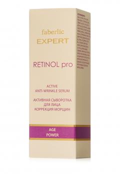 Активная сыворотка для лица Retinol Pro «Коррекция морщин» Expert